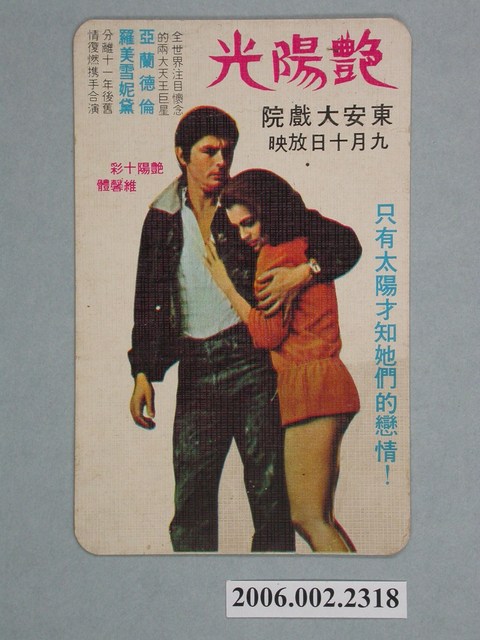 《艷陽光》電影宣傳書籤 (共2張)