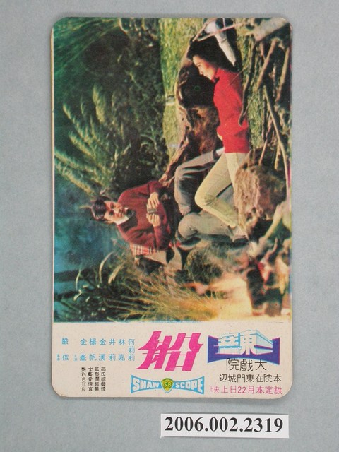 《船》電影宣傳書籤 (共2張)