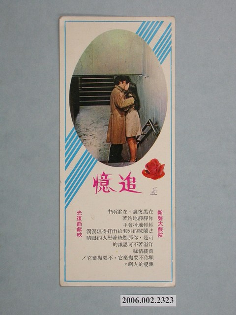 《追憶》電影宣傳書籤 (共2張)