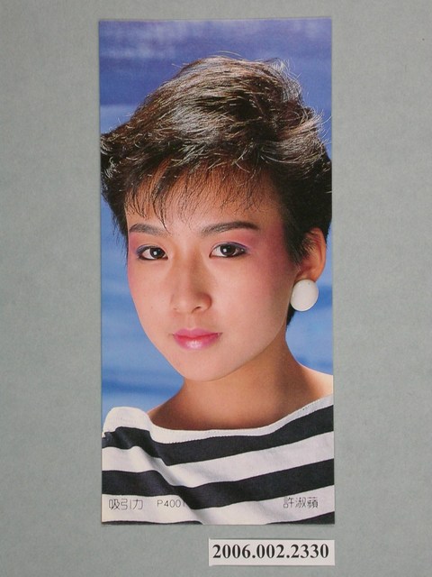 許淑蘋照片小卡 (共1張)