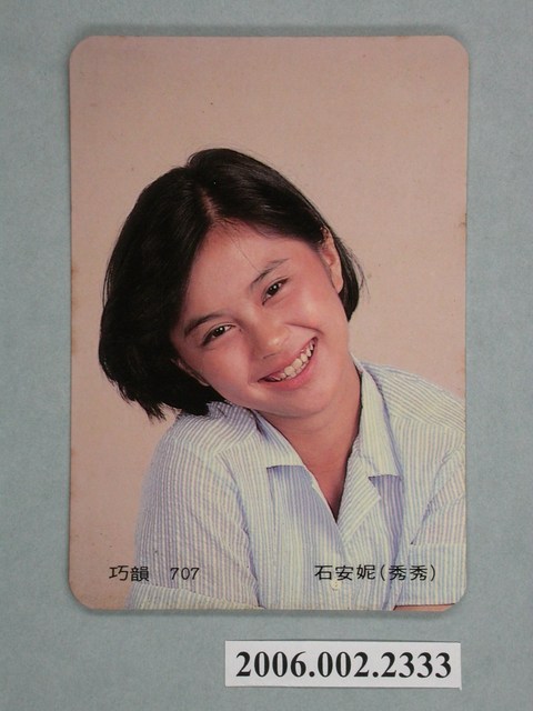 石安妮照片小卡 (共1張)
