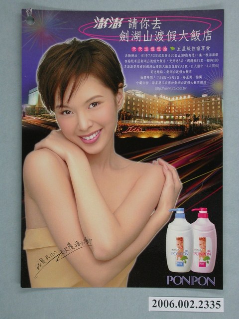 天心照片活動宣傳廣告明信片 (共2張)