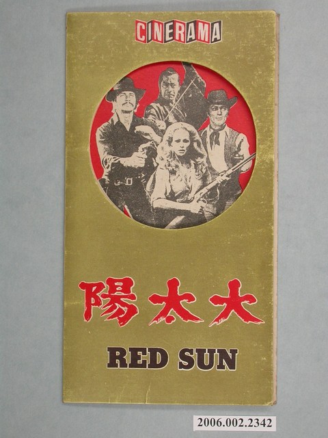 《大太陽》電影宣傳卡片明信片 (共3張)