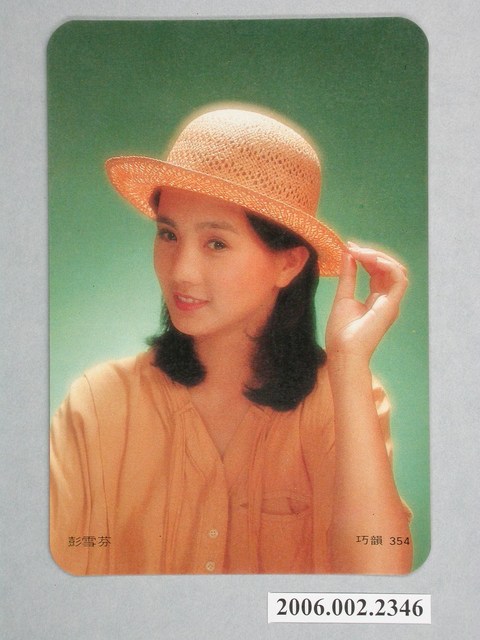 彭雪芳明星照片小卡 (共2張)