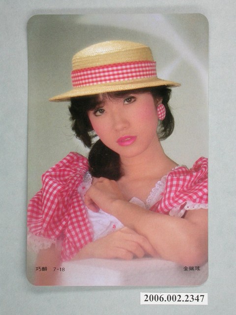 金瑞瑤明星照片小卡 (共1張)