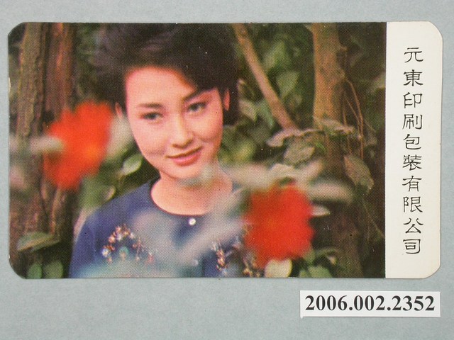 張美瑤照片廣告年曆卡片 (共2張)