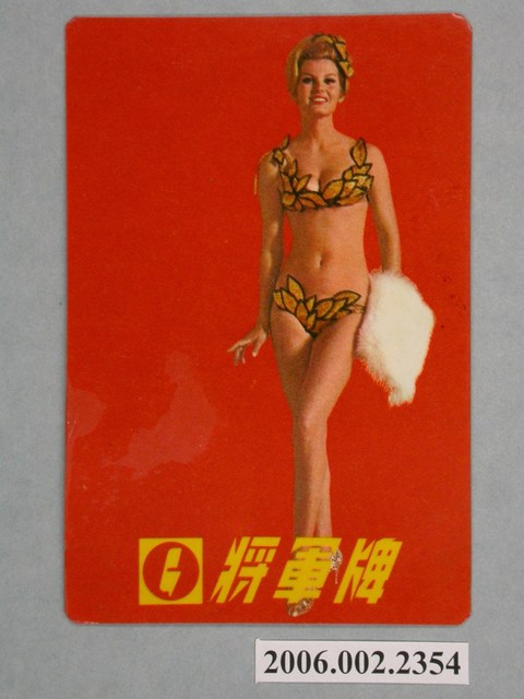 將軍牌廣告宣傳年曆卡片 (共2張)