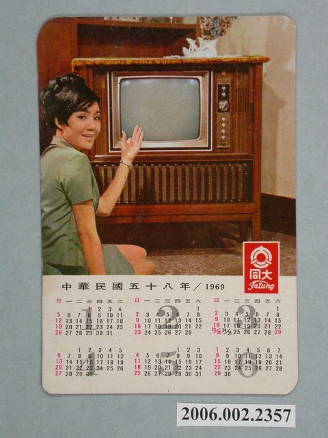 大同公司照片廣告年曆卡片 (共2張)