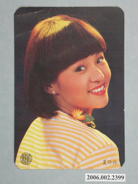 夏玲玲明星照片小卡 (共1張)