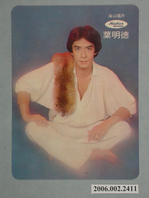 葉明德明星照片小卡 (共2張)