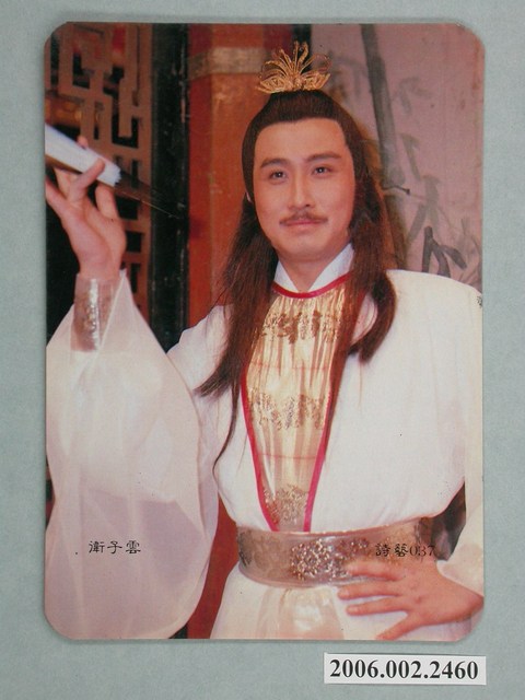 衛子雲明星照片小卡 (共1張)