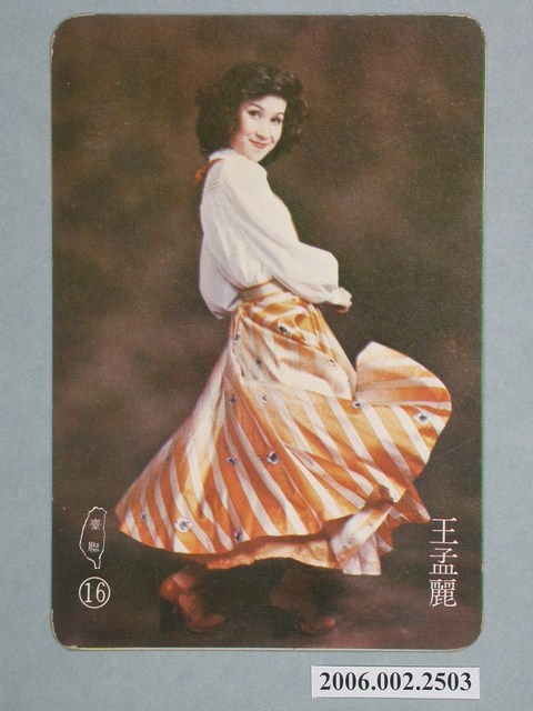 王孟麗明星照片小卡 (共1張)