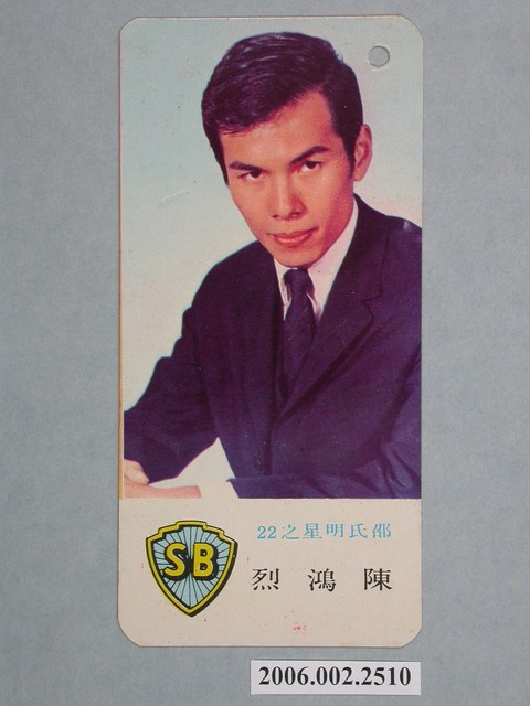 陳鴻烈明星照片小卡 (共2張)