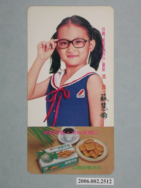 童星佩佩明星照片小卡 (共1張)