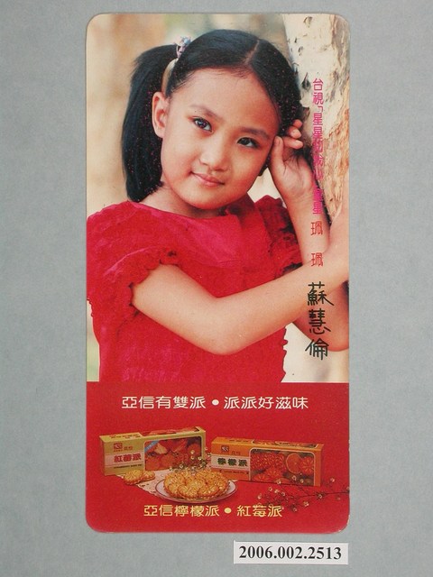 童星佩佩明星照片小卡 (共1張)