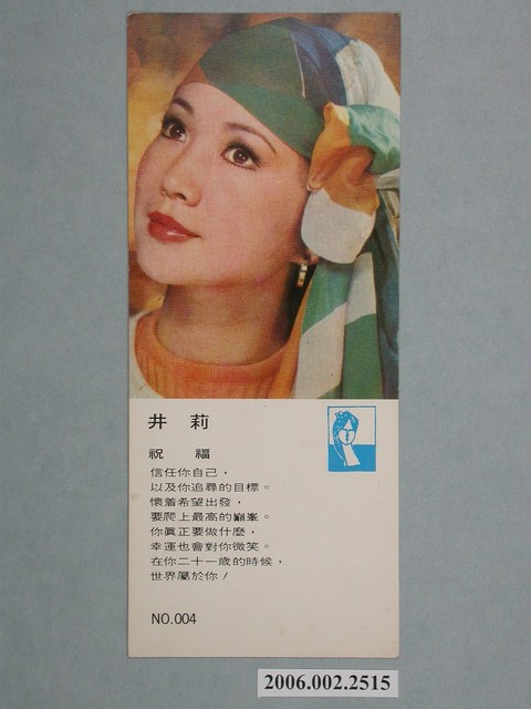 井莉明星照片小卡 (共1張)