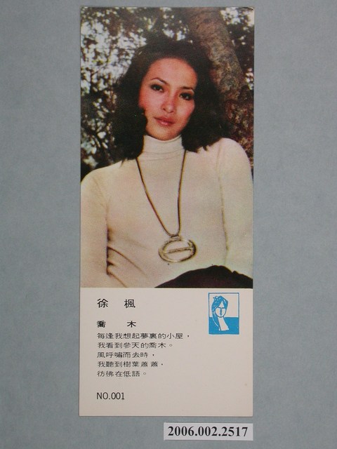 徐楓明星照片小卡 (共1張)