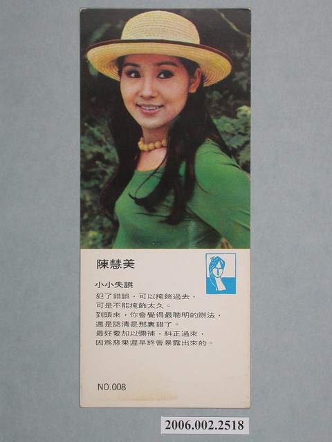 陳慧美明星照片小卡 (共1張)