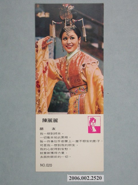 陳麗麗明星照片小卡 (共1張)