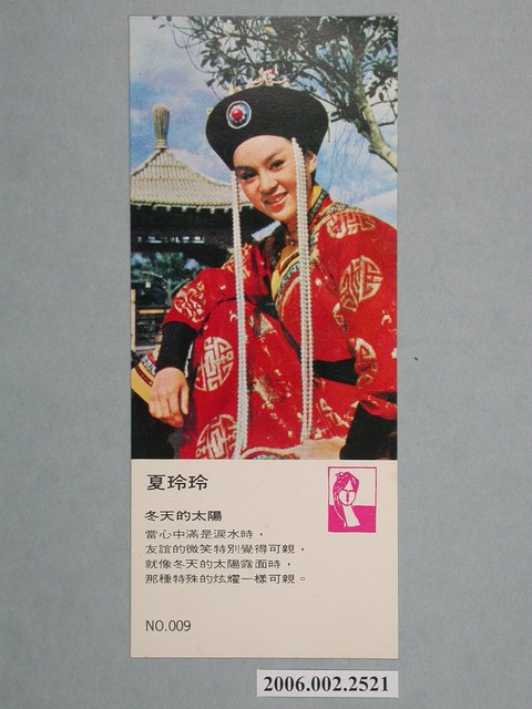 夏玲玲明星照片小卡 (共1張)