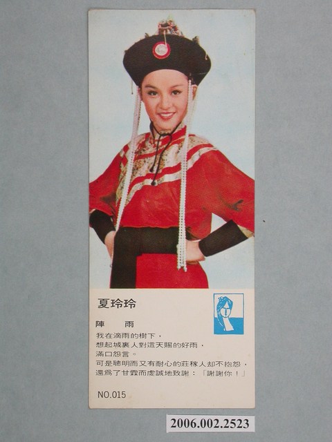 夏玲玲明星照片小卡 (共1張)