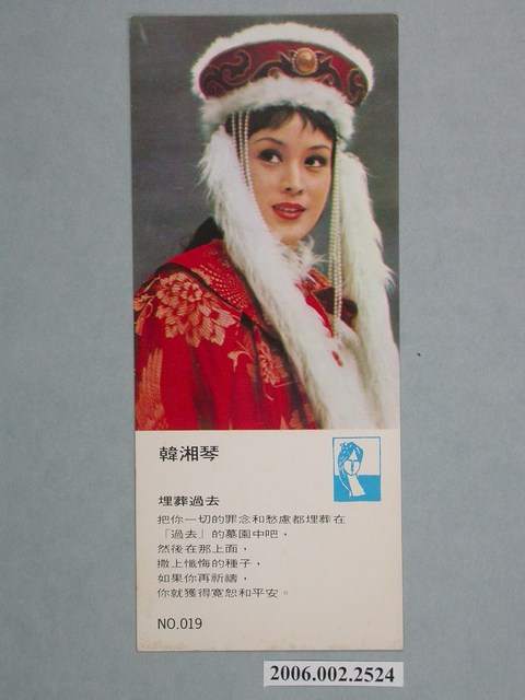 韓湘琴明星照片小卡 (共1張)