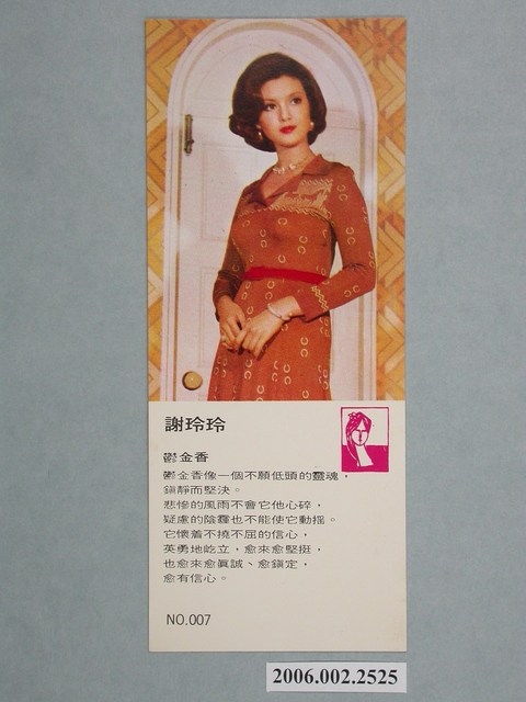 謝玲玲明星照片小卡 (共1張)