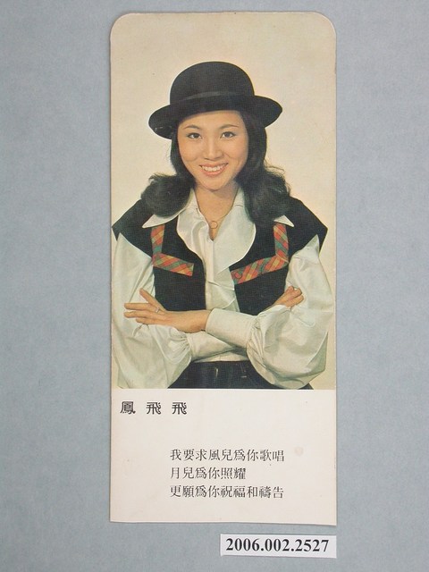 鳳飛飛明星照片小卡 (共1張)