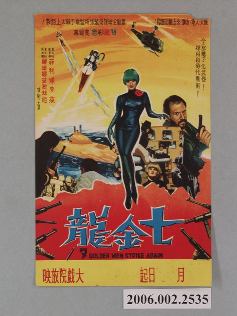 《七金龍》電影宣傳海報 (共1張)