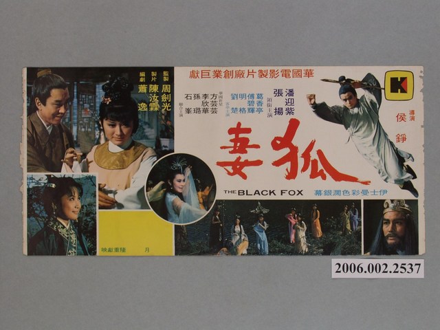 《妻狐》電影宣傳海報 (共1張)