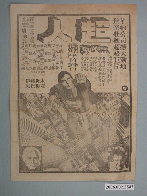 《夏日双雄》電影本事 (共2張)