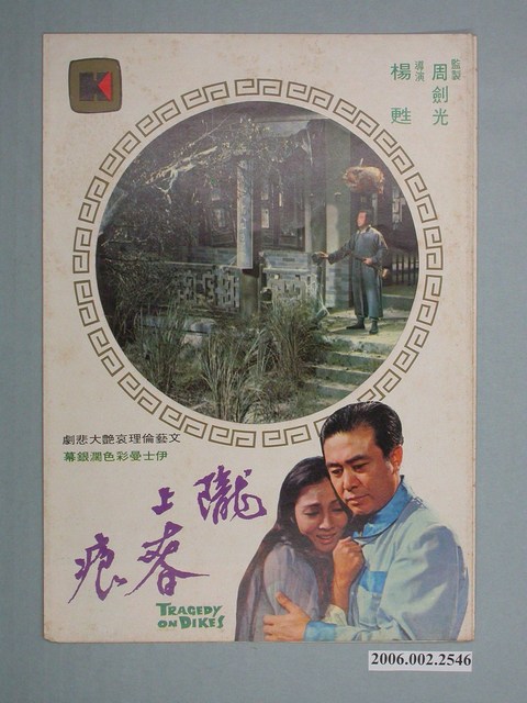 《隴上春痕》電影本事 (共4張)