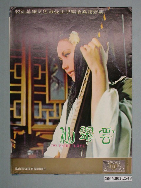 《雲翠仙》電影本事 (共4張)