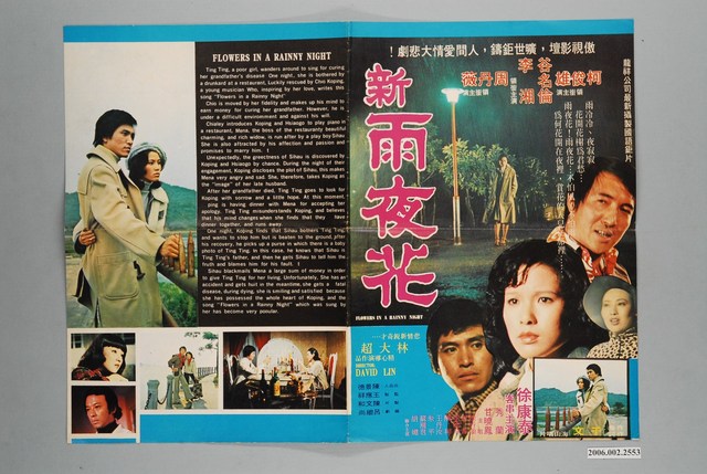 《新雨夜花》電影本事 (共2張)