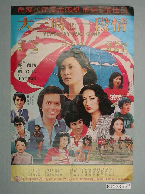 《大三時的一段情》電影本事 (共4張)