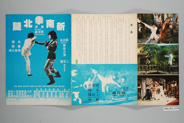 《新南拳北腿》電影本事 (共2張)