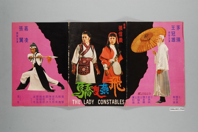 《飛燕雙驕》電影本事 (共2張)