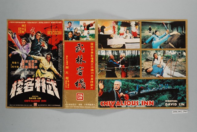 《武林客棧》電影本事 (共2張)