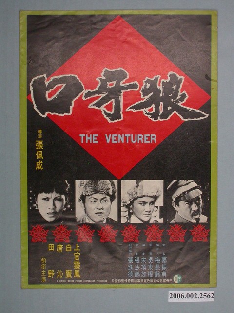 《狼牙口》電影本事 (共4張)