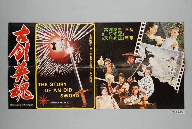 《古劍英魂》宣傳單 (共2張)