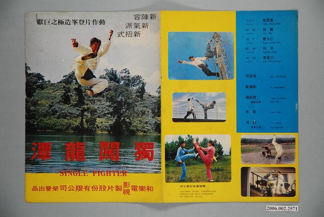 《獨闖龍潭》電影本事 (共2張)