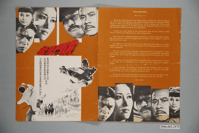 《洪門兄弟》電影本事 (共2張)