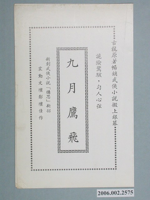 《九月鷹飛》電影本事 (共4張)