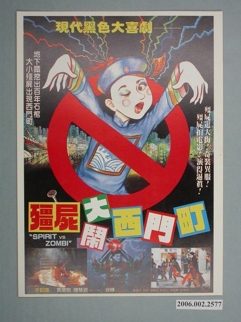 《殭屍大鬧西門町》電影本事 (共4張)