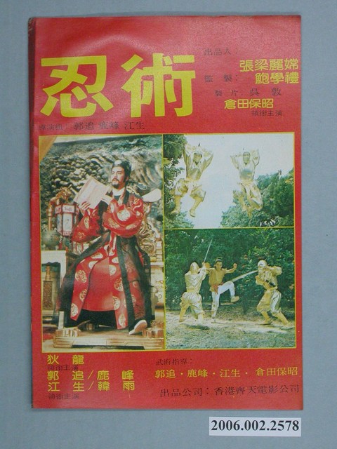 《忍術》電影本事 (共2張)