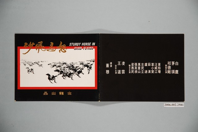 《怒馬飛沙》電影本事 (共2張)