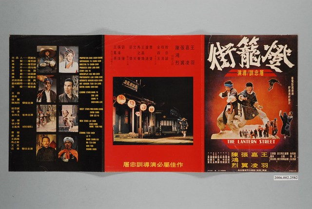 《燈籠街》宣傳單 (共2張)