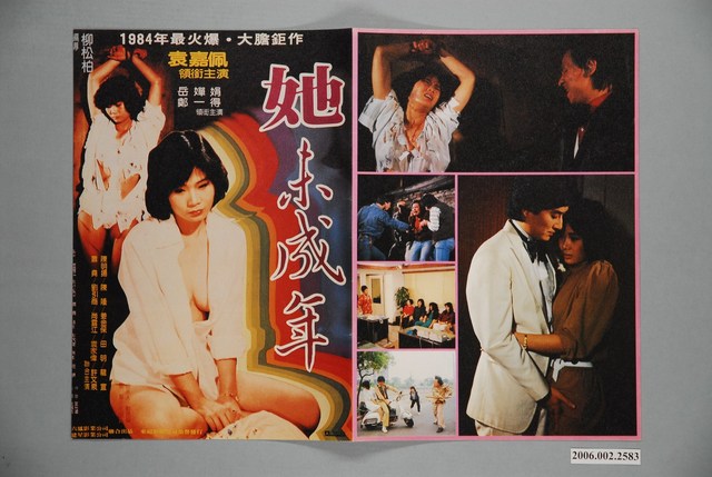 《她未成年》電影本事 (共2張)