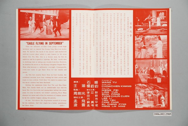 《九月鷹飛》電影本事 (共2張)
