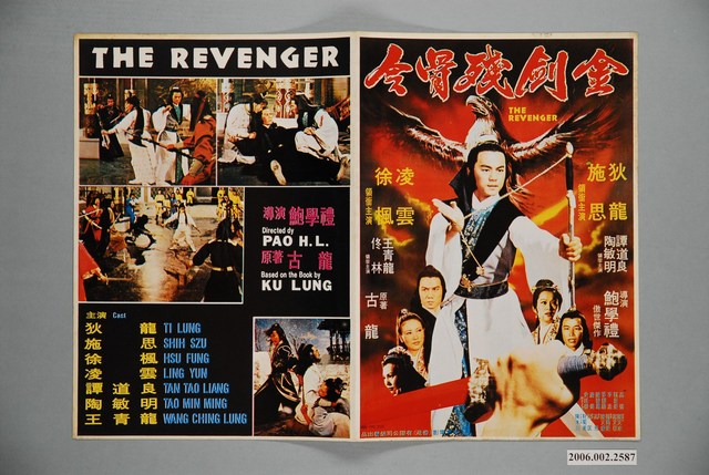 《金劍殘骨令》電影本事 (共2張)